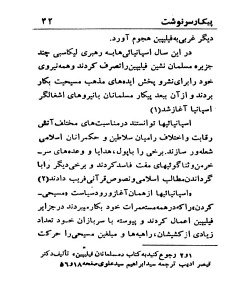 پیکار سرنوشت - نمونه اول - جزیره کتاب های الکترونیکی